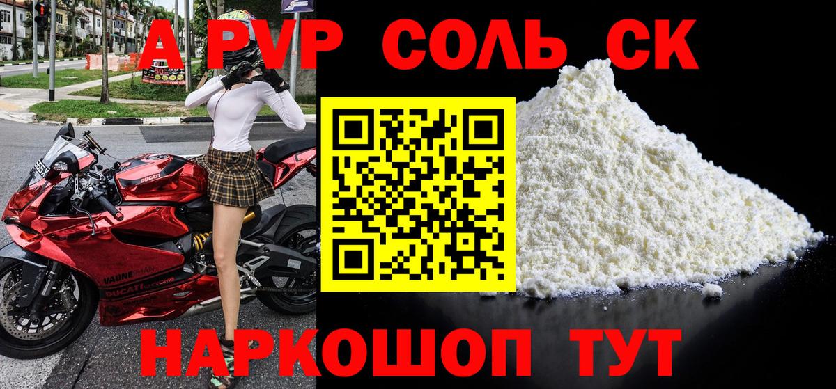 A-PVP СК  Alfa_PVP  APVP VHQ  Alfa_PVP мука  Орехово-Зуево  Вход с VPN 