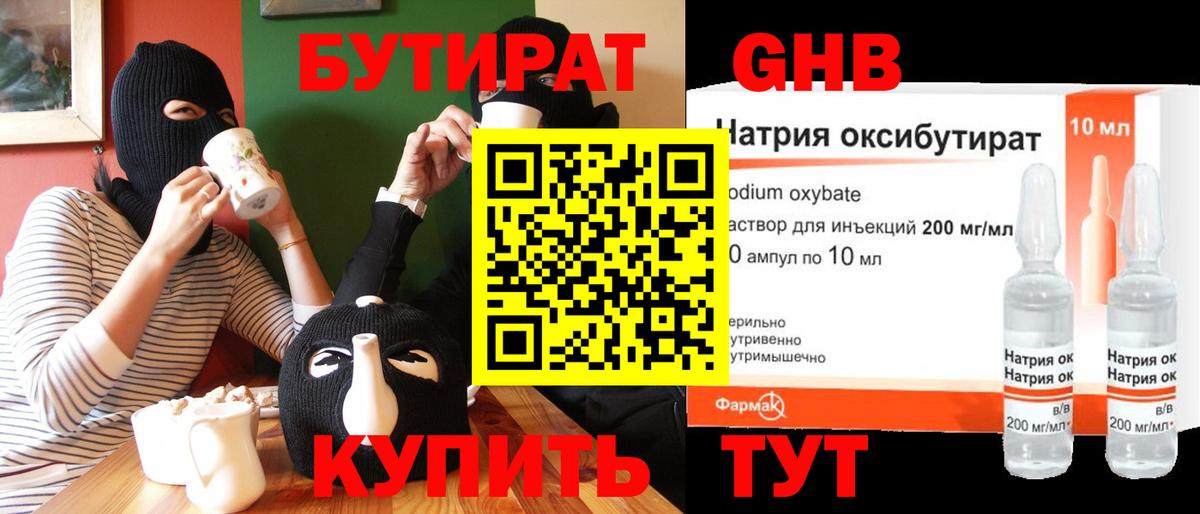 Орехово-Зуево  БУТИРАТ Butirat  Вход с VPN 