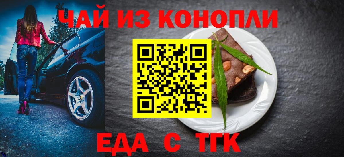 Орехово-Зуево  Cannafood конопля  Вход с VPN 