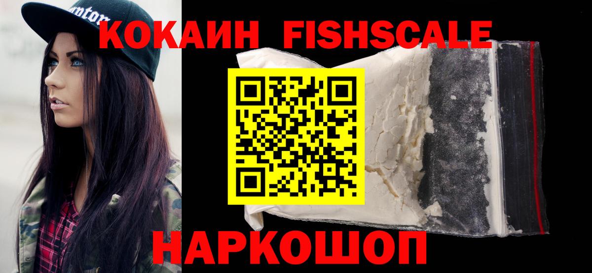 COCAIN FishScale  Cocaine Перу  Орехово-Зуево  Вход с VPN 