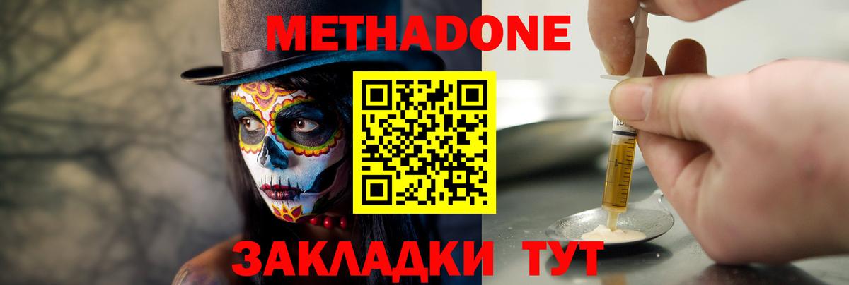 МЕТАДОН VHQ Орехово-Зуево
