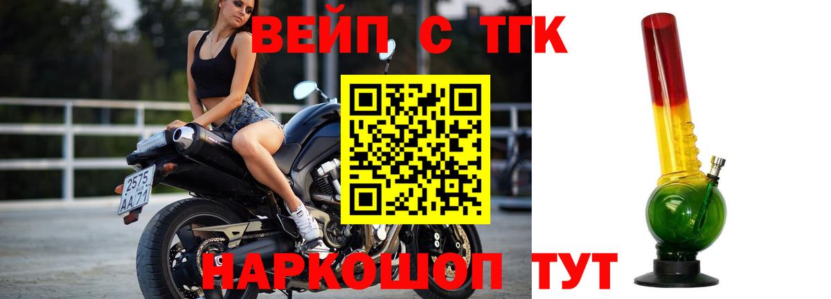 ТГК жижа  Дистиллят ТГК вейп с тгк  Вход с VPN  Орехово-Зуево 
